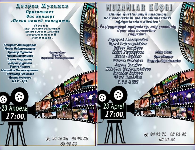 Концерт во Дворце Мукамов