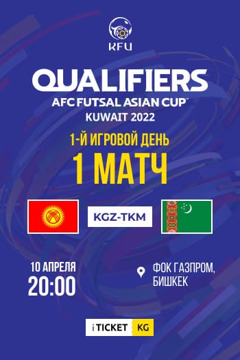 Отборочный турнир Кубка Азии-2022 по футзалу: Кыргызстан — Туркменистан