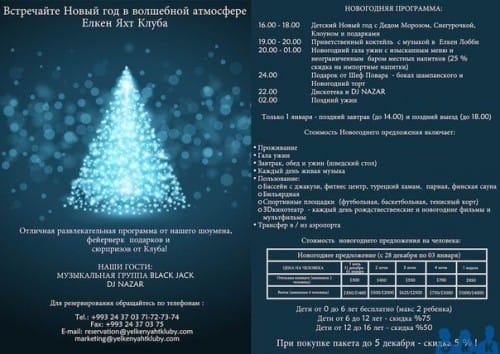 Яхт-клуб Елкен