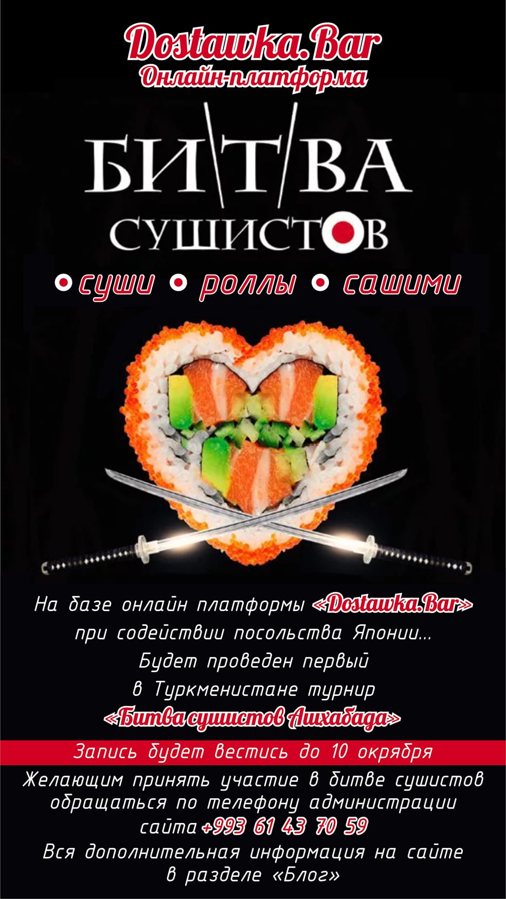 В Ашхабаде состоится конкурс на лучшего мастера суши