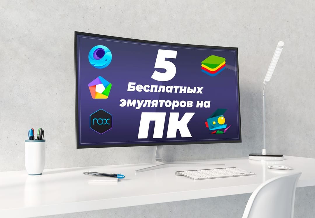 Обзор бесплатных эмуляторов Android для ПК