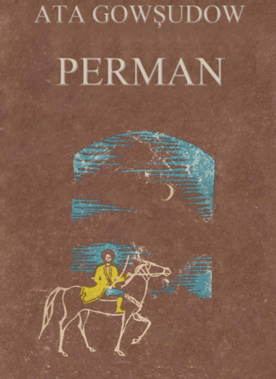 История книги, дошедшей до читателя  спустя 40 лет