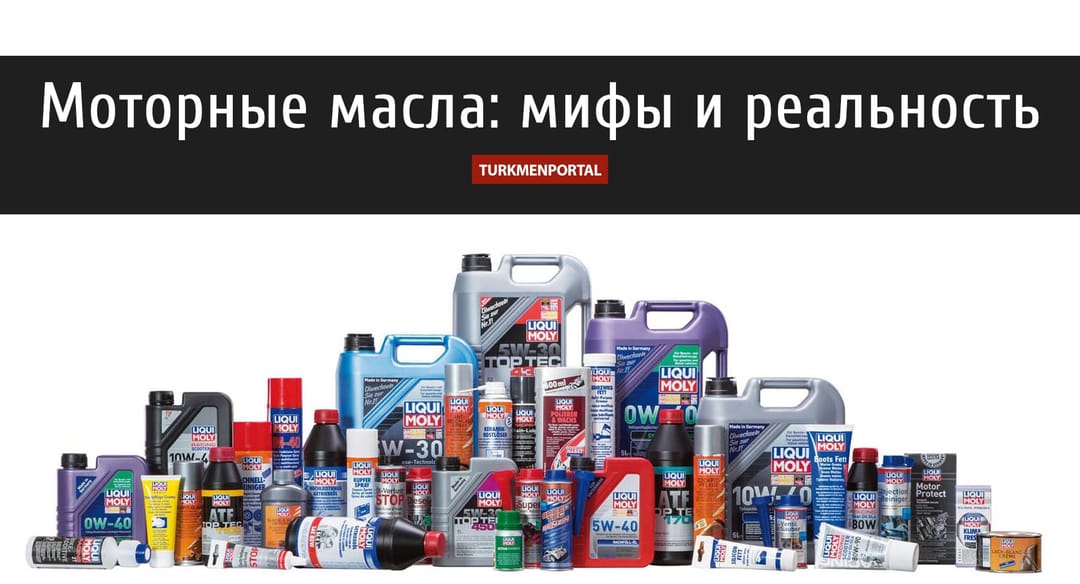 Моторные масла: мифы и реальность