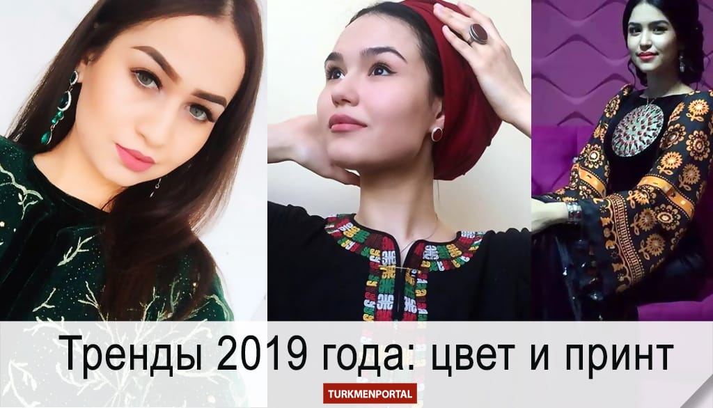 Тренды 2019 года: цвет и принт