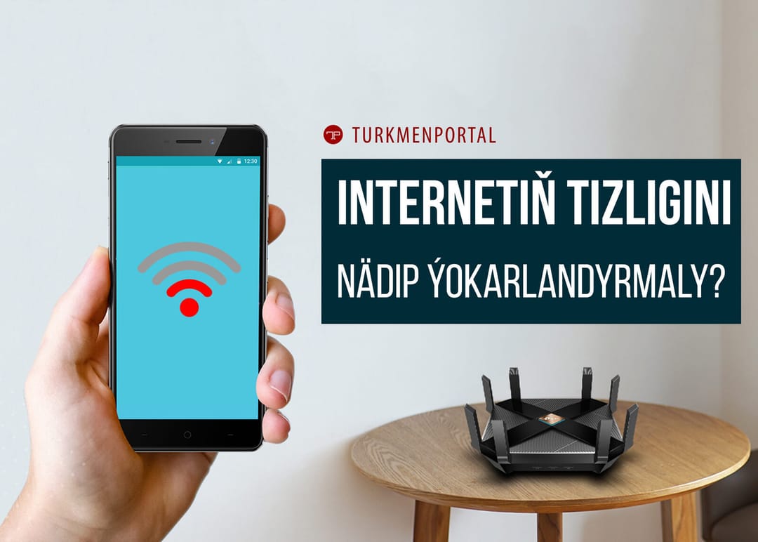 Как ускорить интернет на компьютере или телефоне?