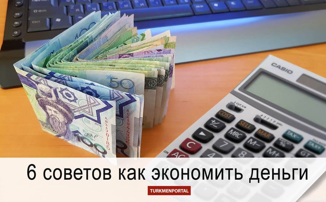 Puly tygşytlamagyň 6 sany usuly