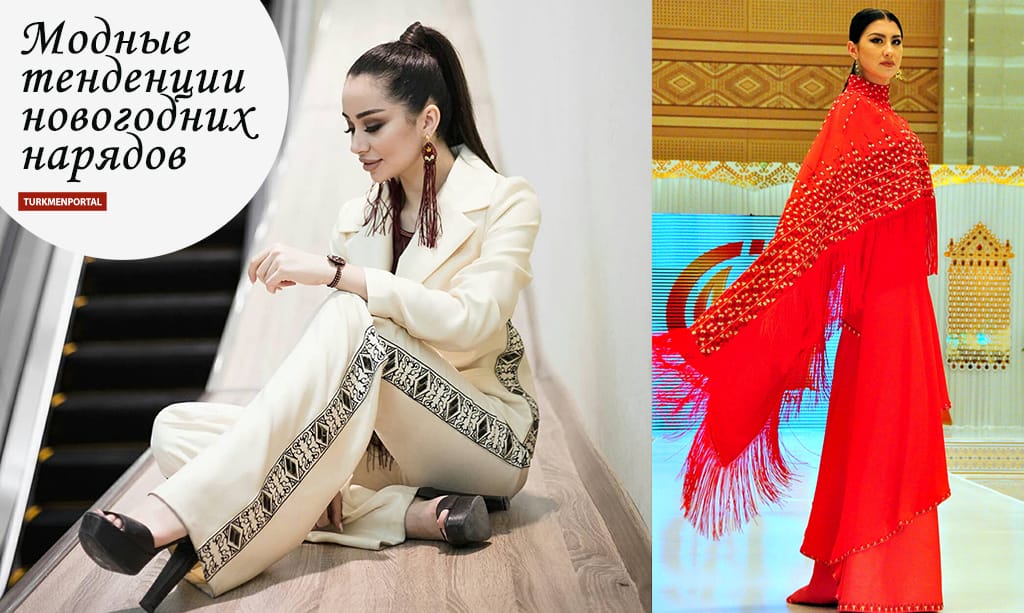 Модные тенденции новогодних нарядов