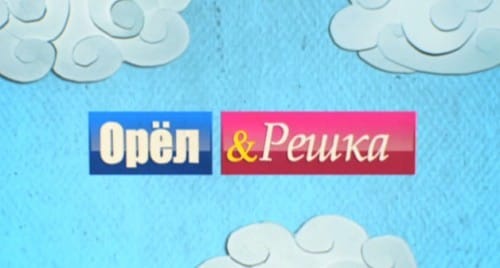 Ведущие travel-шоу «Орел и решка» планируют посетить Ашхабад (Обновление)