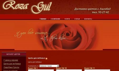 интернет магазина цветов и букетов «Роза Гуль»