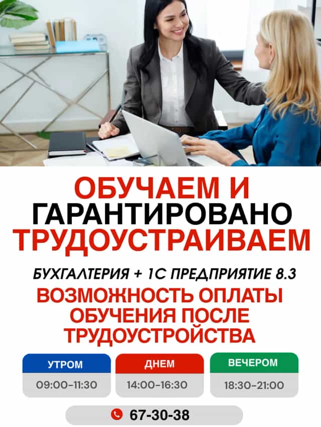 ОБУЧЕНИЕ И ТРУДОУСТРОЙСТВО