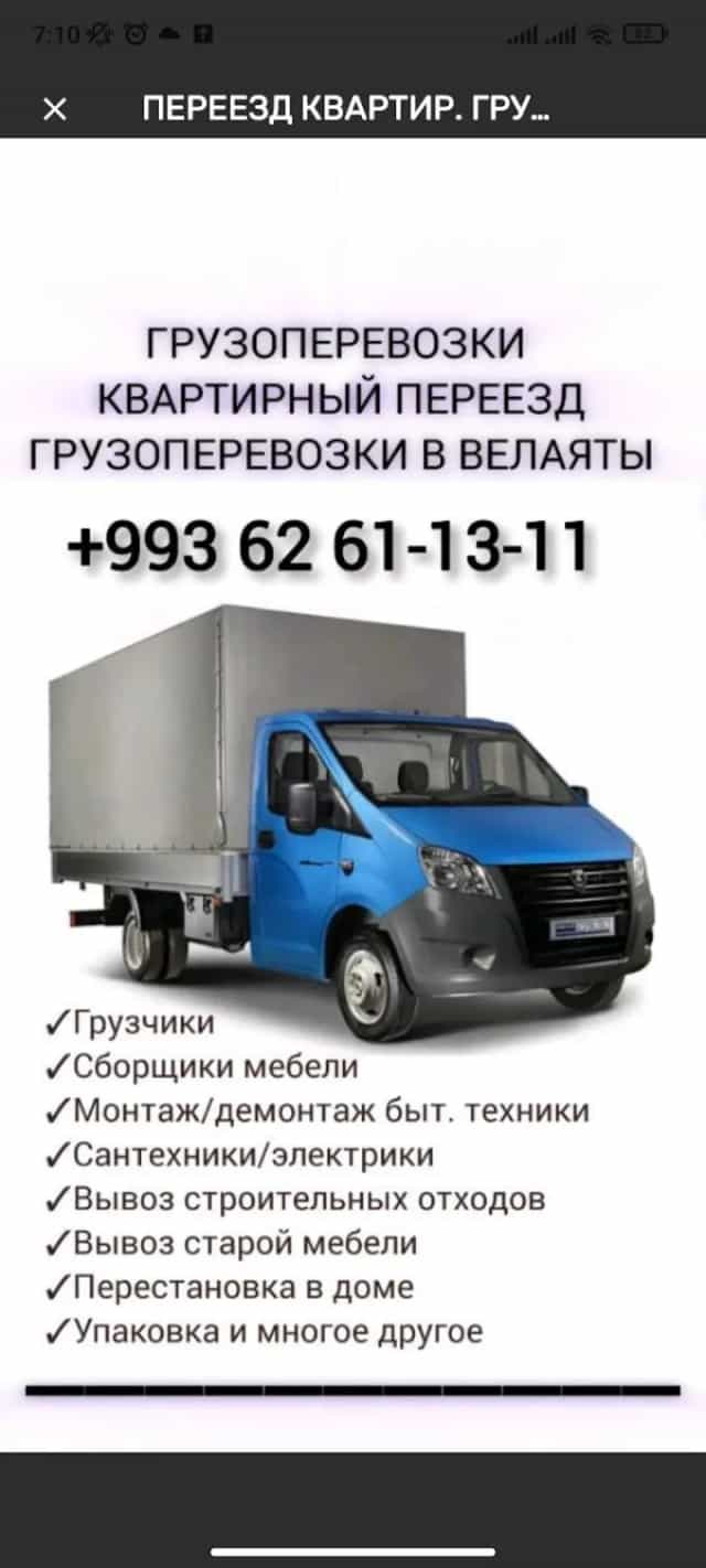 Грузчики. Грузоперевозки. Переезды