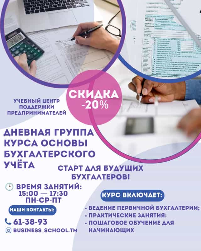 Бухгалтерские курсы (ДНЕВНАЯ ГРУППА)