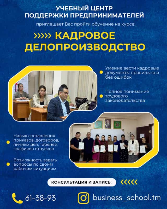 Курс: Кадровое делопроизводство