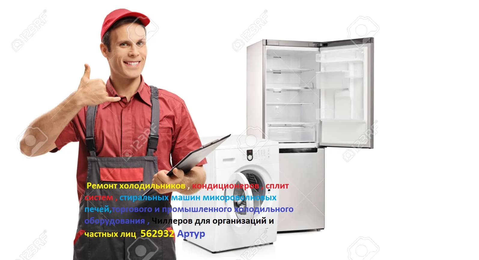 Ремонт холодильников , кондиционеров , Чиллеров poster
