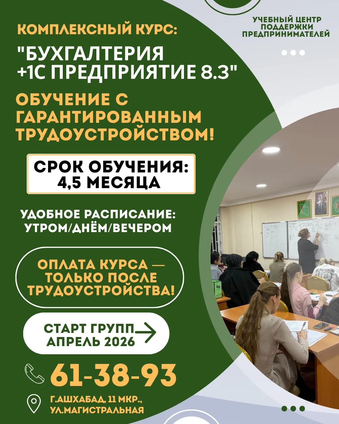 БУХГАЛТЕРИЯ+1С и трудоустройство poster