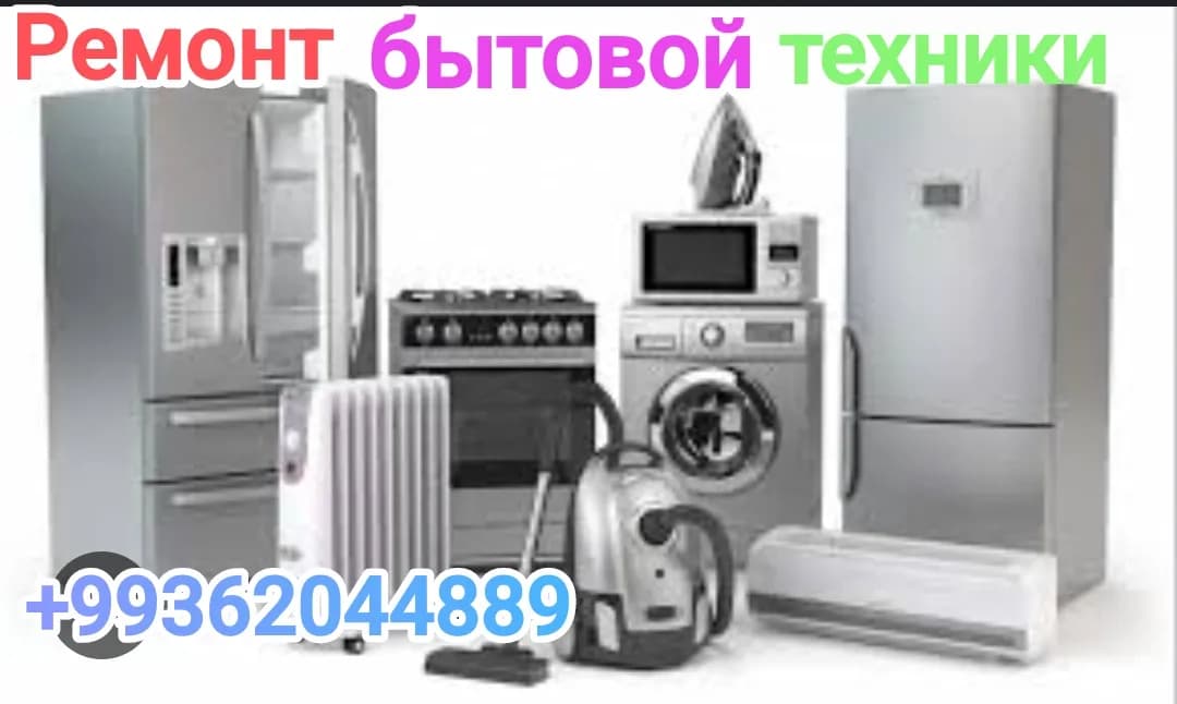 Ремонт бытовой техники poster