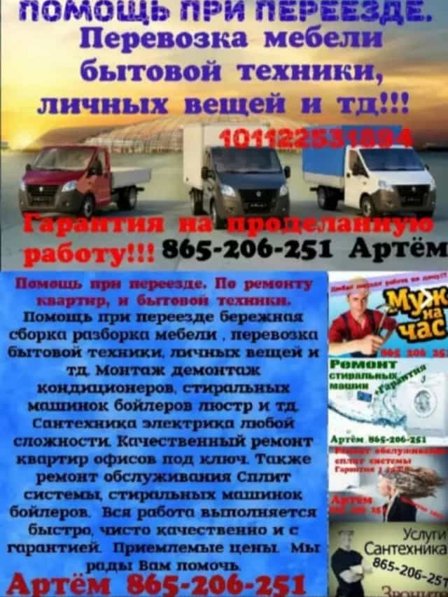 Грузчики Газель Мебельщик 865206251