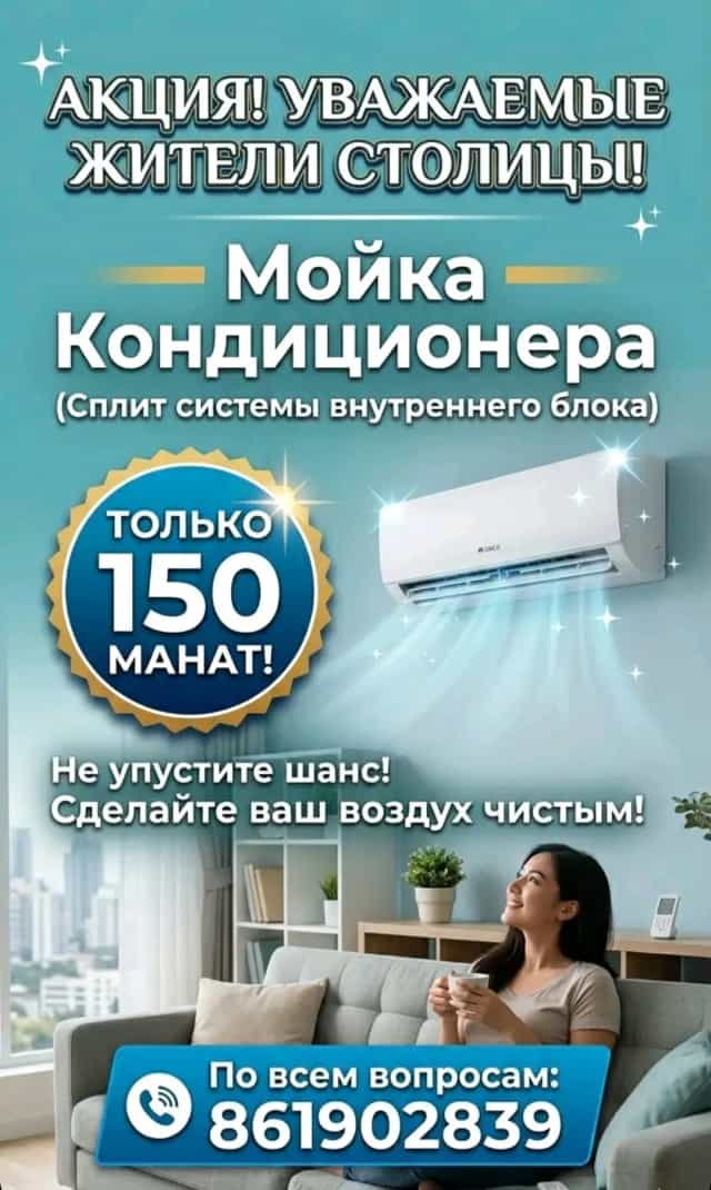 АКЦИЯ ЧИСТКА СПЛИТ СИСТЕМЫ 150 ТМ