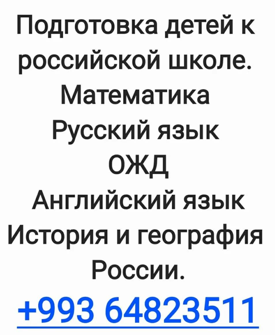 Репетитор.. poster