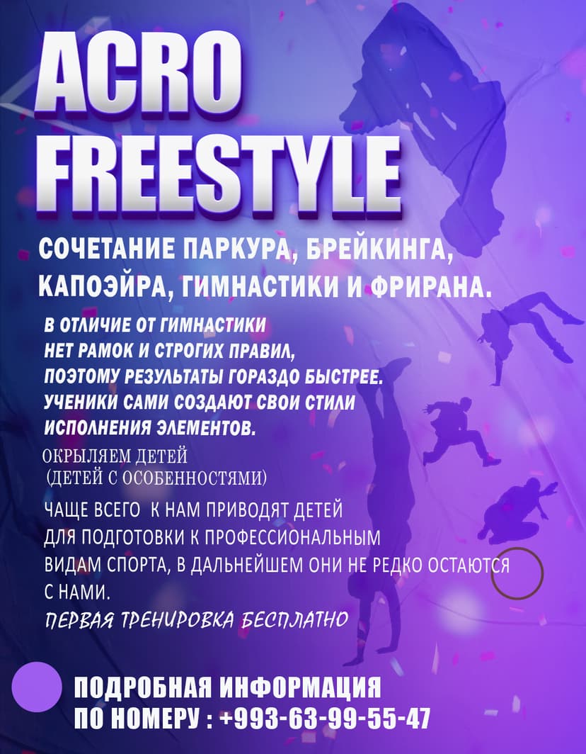 Акробатика