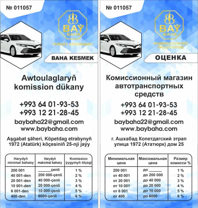 Цены для калькуляции