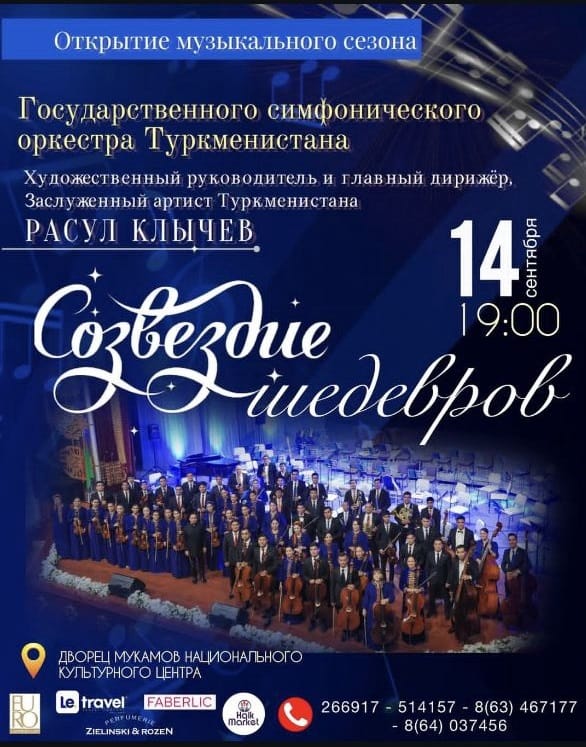Государственный симфонический оркестр Туркменистана открывает новый концертный сезон