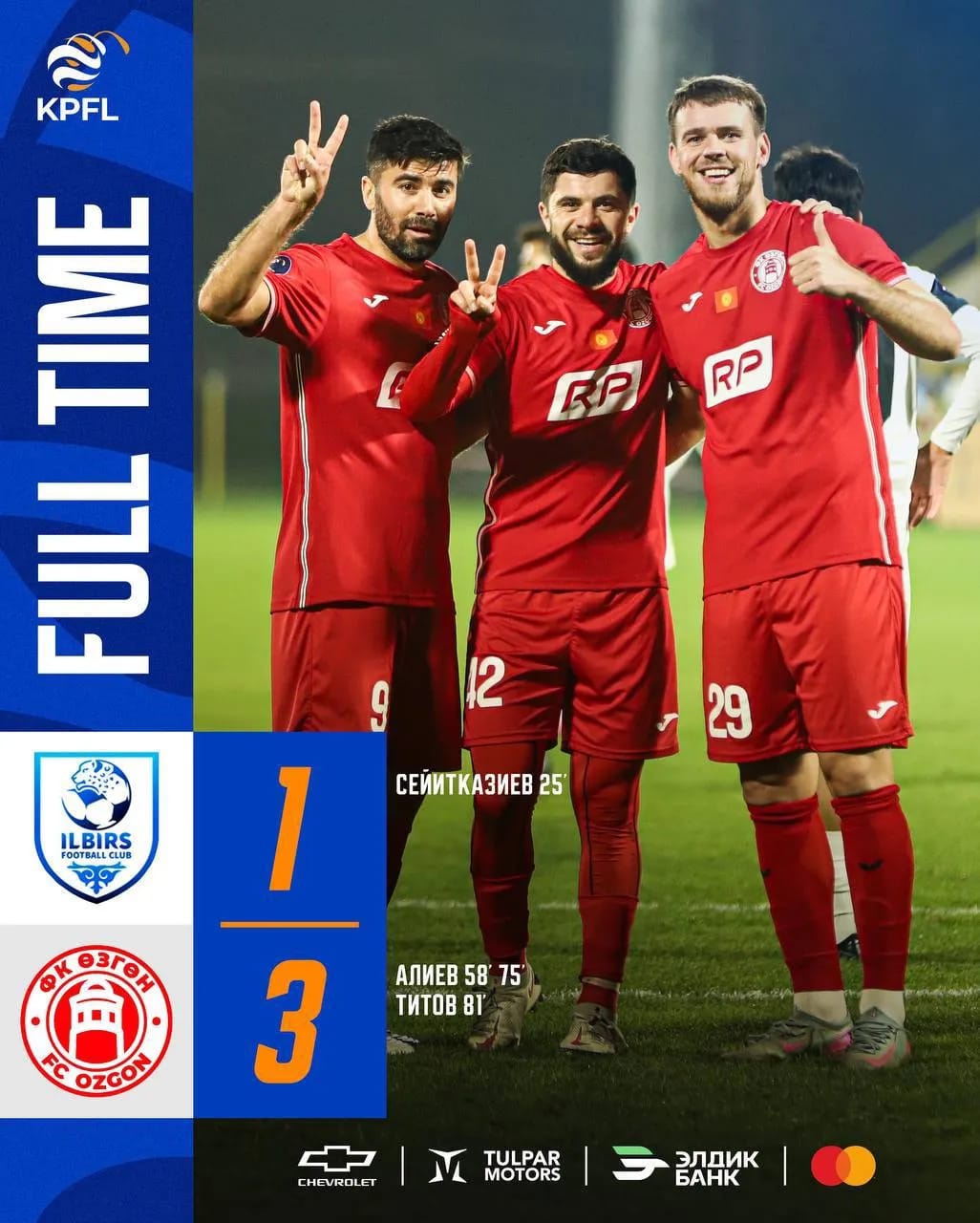 Гол Михаила Титова помог «Узгену» обыграть соперника в чемпионате Кыргызстана