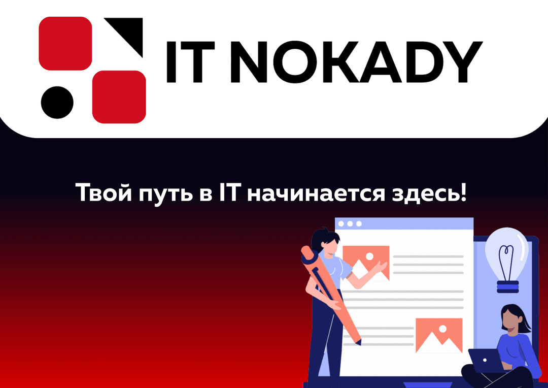 IT NOKADY открыла вакансию тимлида для Experiencе Hub