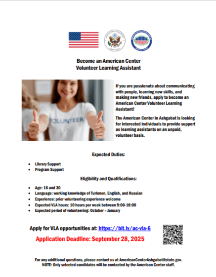 Американский центр в Ашхабаде ищет волонтеров-ассистентов