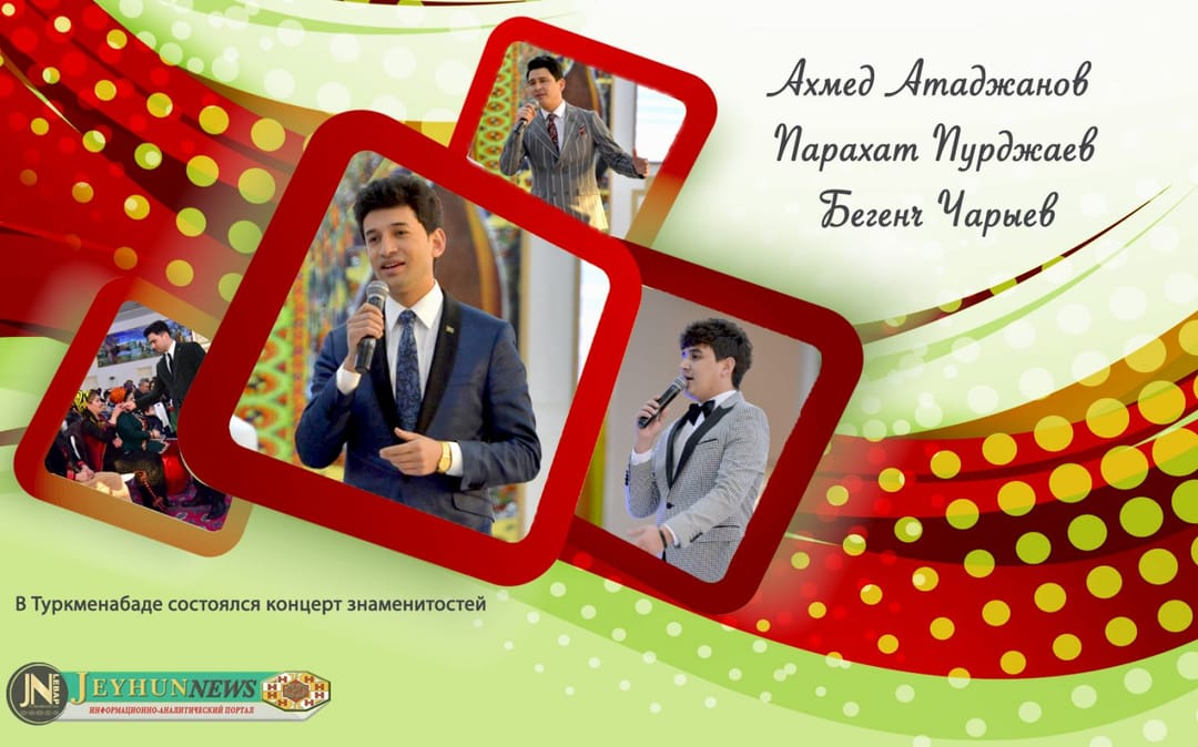 В Туркменабате состоялся концерт с участием известных певцов из Ашхабада