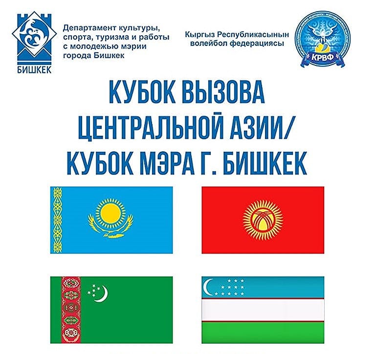 Türkmenistanly woleýbolçylar Bişkekde geçiriljek «Merkezi Aziýanyň Çagyryş kubogynda» çykyş ederler