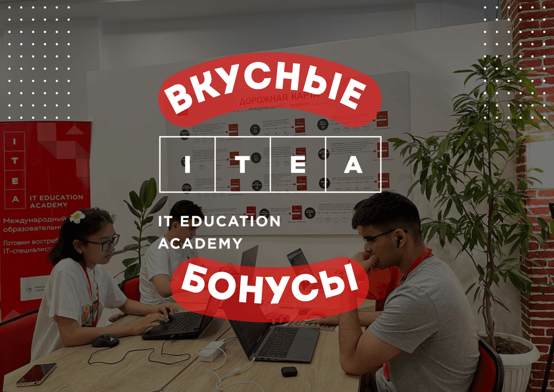 ITEA продлевает бонусы для новых студентов до 31 июля