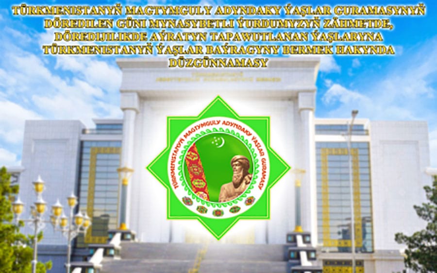 В Туркменистане идет приём документов на соискание Молодежной премии