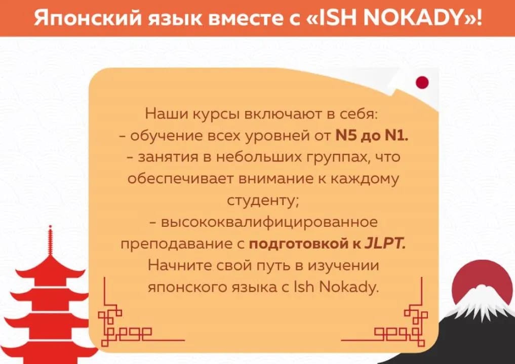 «Иш Нокады» запустил курсы японского языка с подготовкой к международному экзамену JLPT