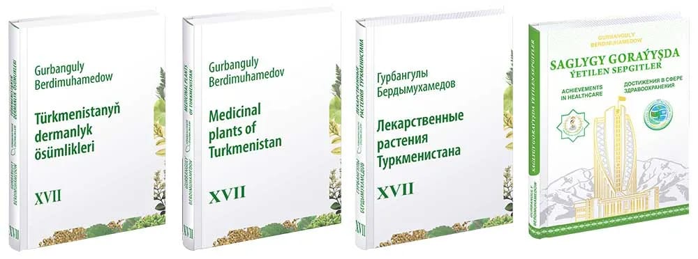 В Ашхабаде состоялась презентация новых научных трудов Гурбангулы Бердымухамедова