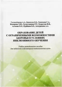 В Туркменистане вышло новое учебно-методическое пособие по инклюзивному образованию