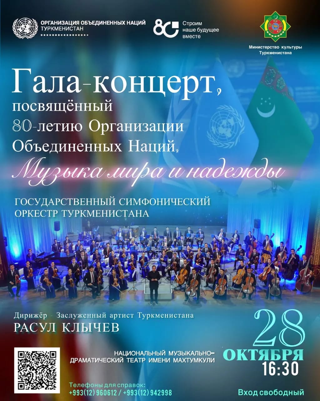 В Ашхабаде продолжаются культурные мероприятия в честь 80-летия ООН