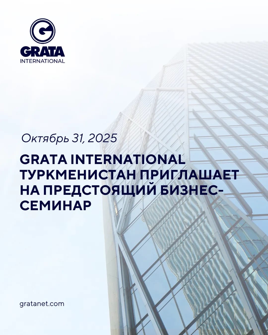 GRATA International Turkmenistan приглашает бизнесменов на семинар о роли юристов