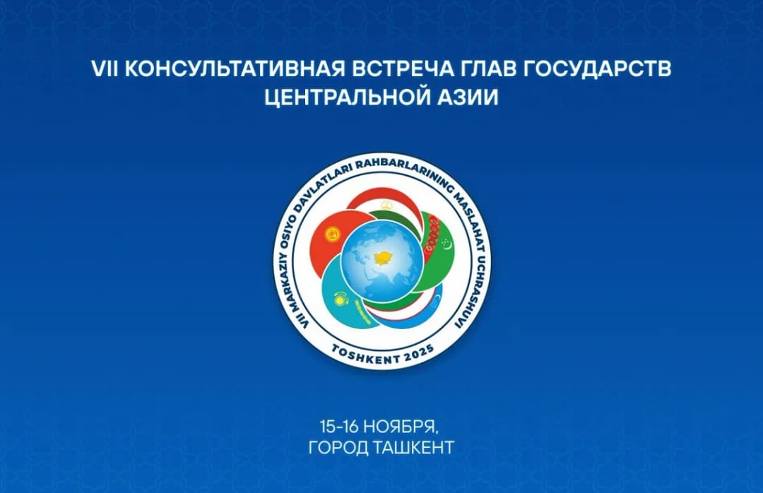 В Ташкенте пройдет седьмая Консультативная встреча глав государств Центральной Азии
