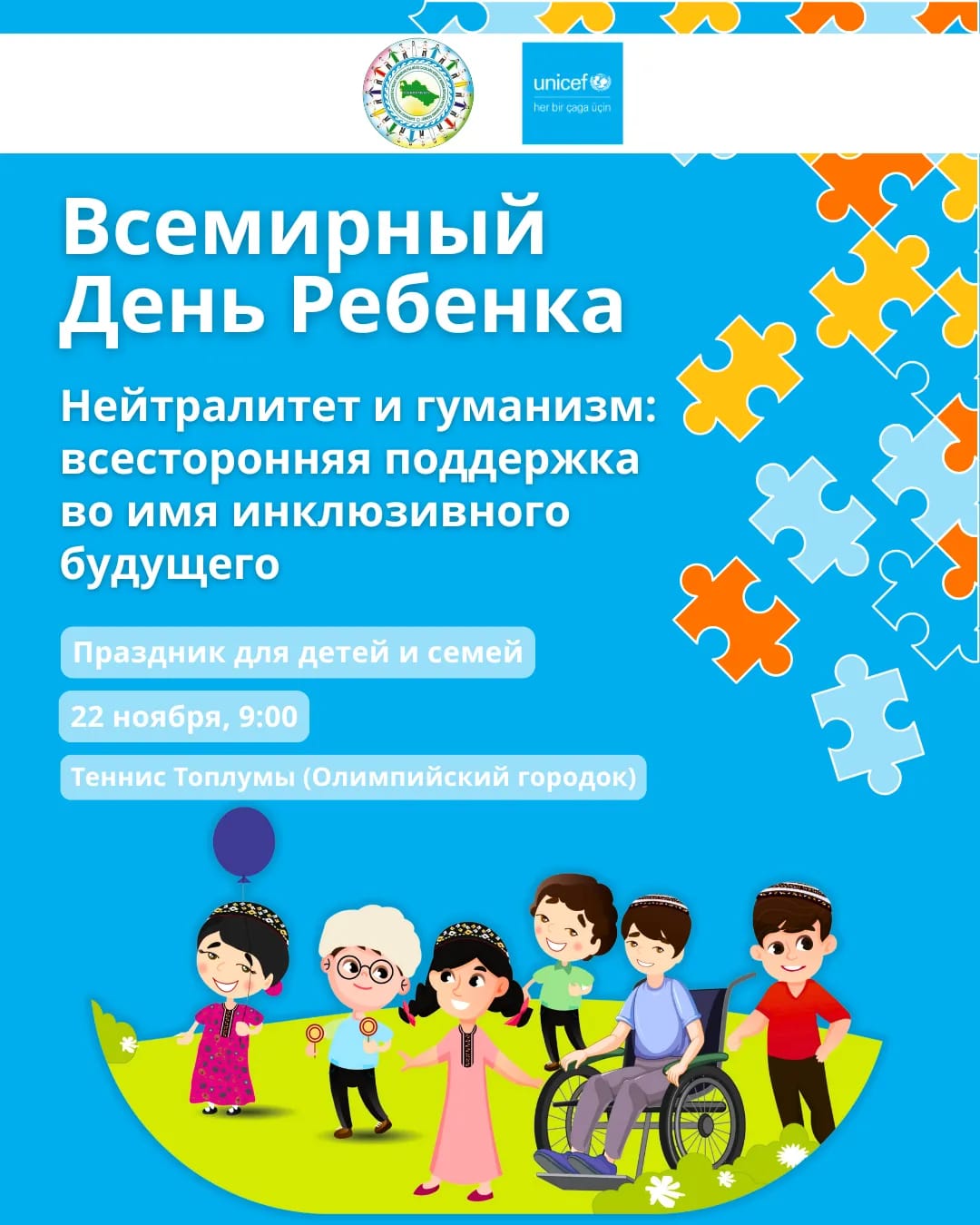 Aşkabat, Dünya Çocuk Günü'ne özel etkinliğe ev sahipliği yapacak