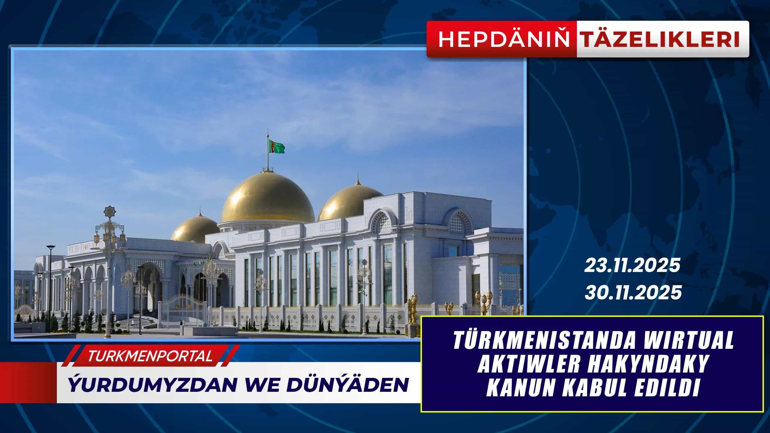 События недели (23.11.2025 - 30.11.2025)