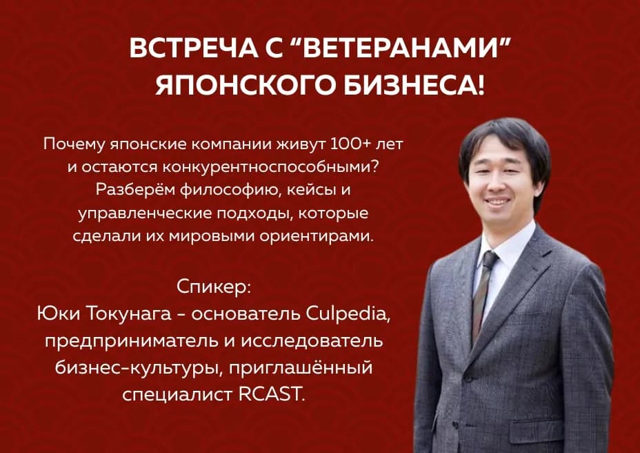 Посольство Японии и «Иш Нокады» приглашают на встречу с лидерами японского бизнеса