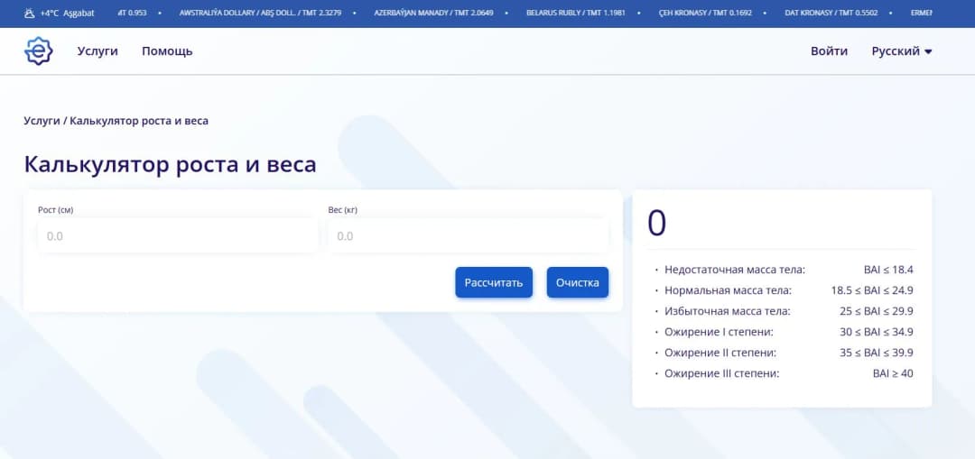 Check your body mass index online: e.gov.tm reminds you of the height and weight calculator