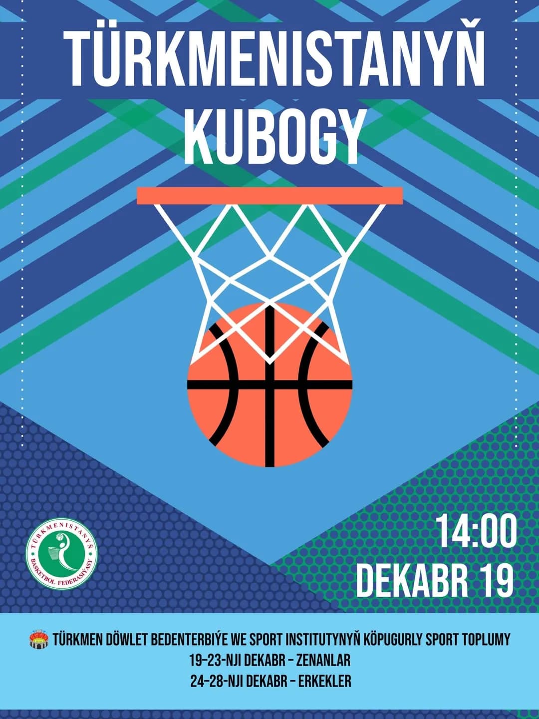 В Ашхабаде пройдет Кубок Туркменистана по баскетболу