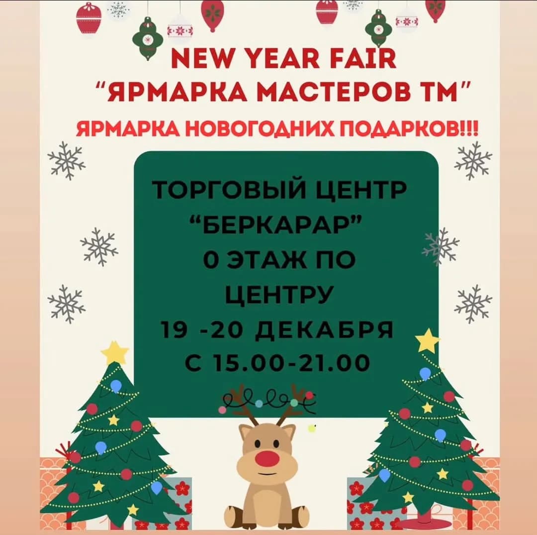 В Ашхабаде пройдет Новогодняя ярмарка мастеров