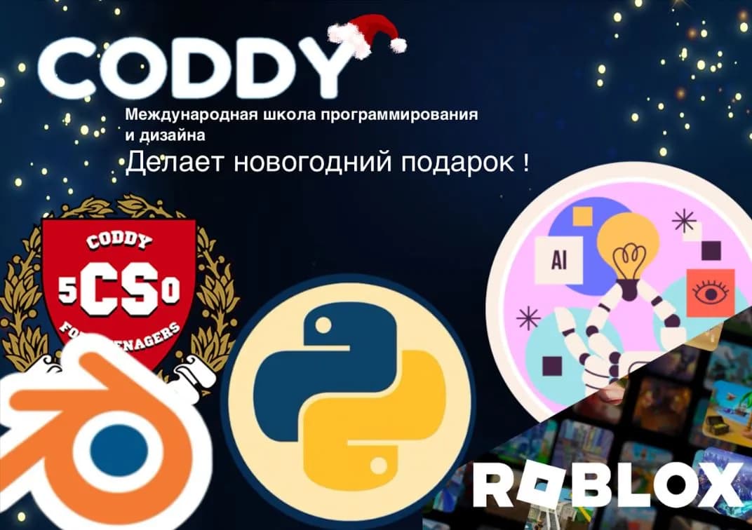 New Year's gift: CODDY announced a promotion on programming courses