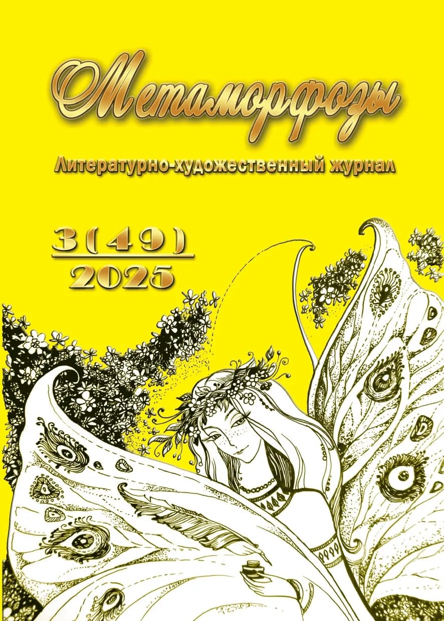 В белорусском журнале «Метаморфозы» опубликованы стихи туркменских поэтов