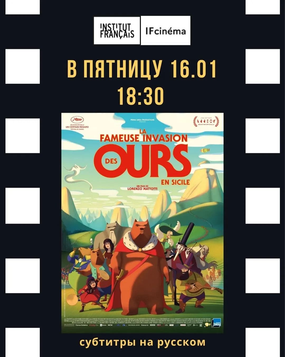 Французский институт в Ашхабаде приглашает на просмотр мультфильма