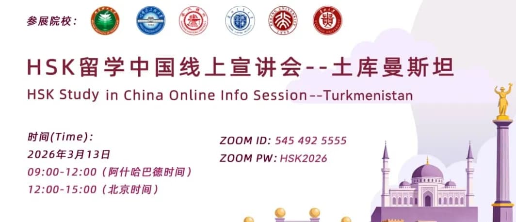 Türkmenistanda ilkinji gezek Hytaýyň ýokary bilimi boýunça onlaýn sergi geçiriler