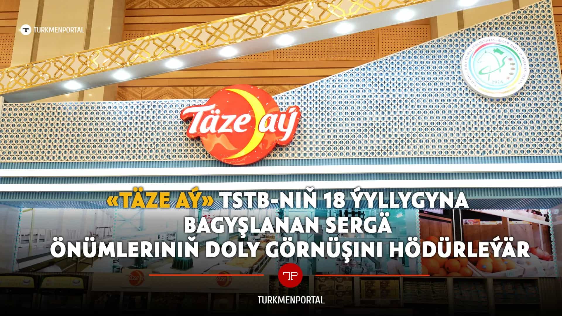 «TÄZE AÝ» представит полную линейку своих продуктов на выставке, посвящённой 18-летию Торгово-промышленной палаты Туркменистана
